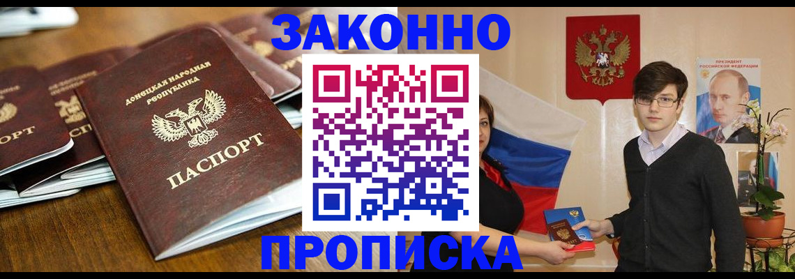 прописка 2025 в Кохме